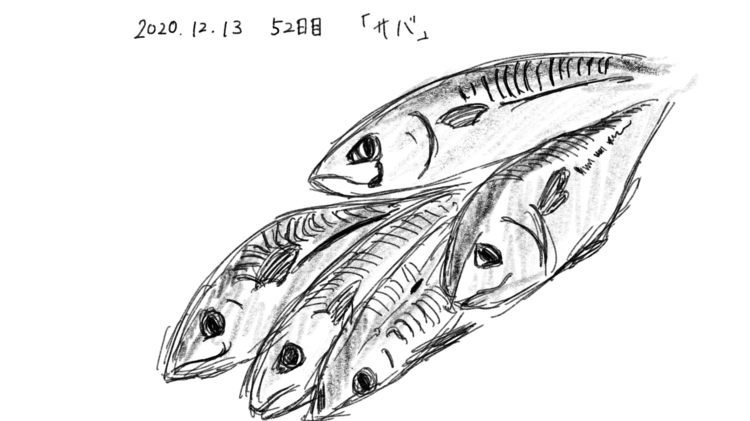 52日目 イラストや文字の練習を継続したら 独学の努力は実るかの研究と実験の記録 ブログ版 もしたなら もし してみたならの研究