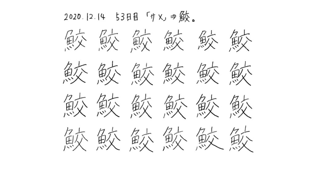 155日目 イラストとペン字練習 生活習慣の記録をルーティン化して100日程前と較してみた ブログ版 もしたなら もし してみたならの研究