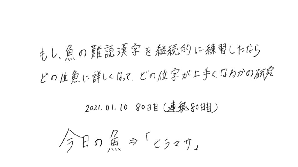 80日目 イラスト 字の練習と 生活習慣の記録をルーティン化してみた ブログ版 もしたなら もし してみたならの研究