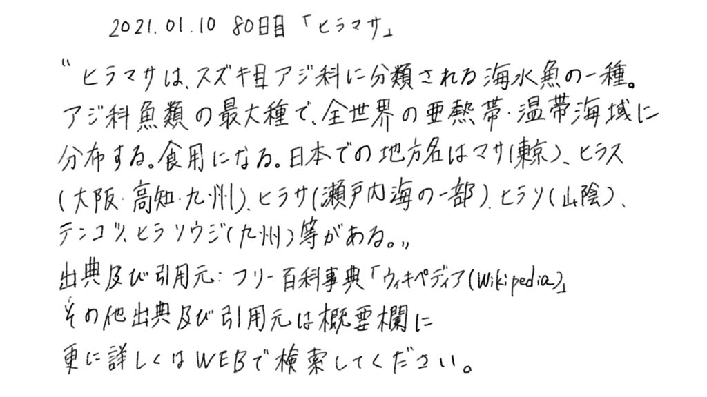 80日目 イラスト 字の練習と 生活習慣の記録をルーティン化してみた ブログ版 もしたなら もし してみたならの研究