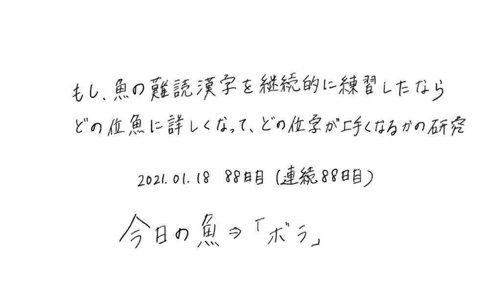 日目 イラスト 字の練習と 生活習慣の記録をルーティン化してみた ブログ版 もしたなら もし してみたならの研究